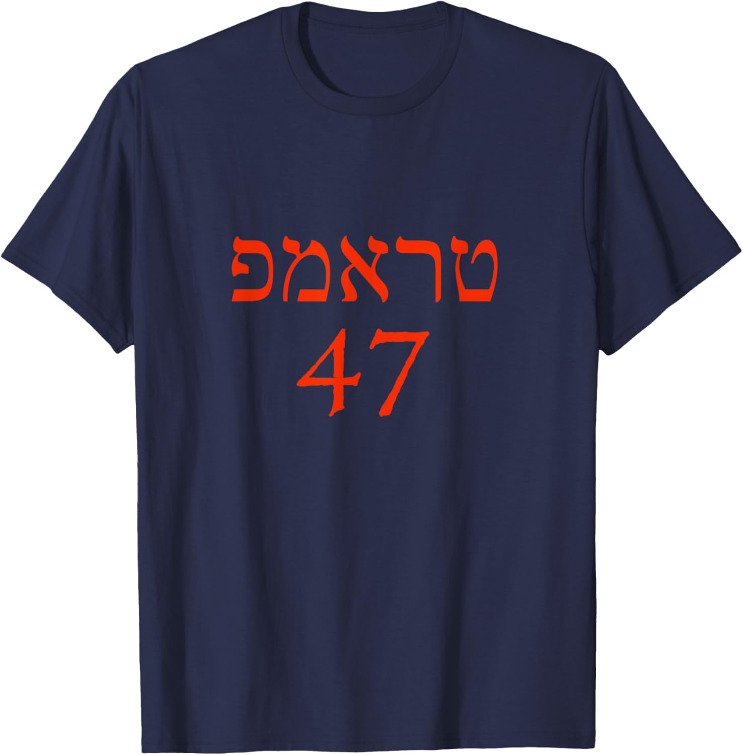 Hebrew Trump 47 Jewish Vote Trump President 2024 T-Shirt